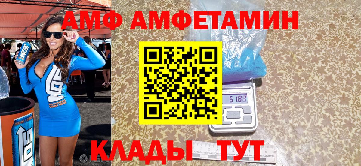 Шелехов  Amphetamine VHQ  Вход с VPN 