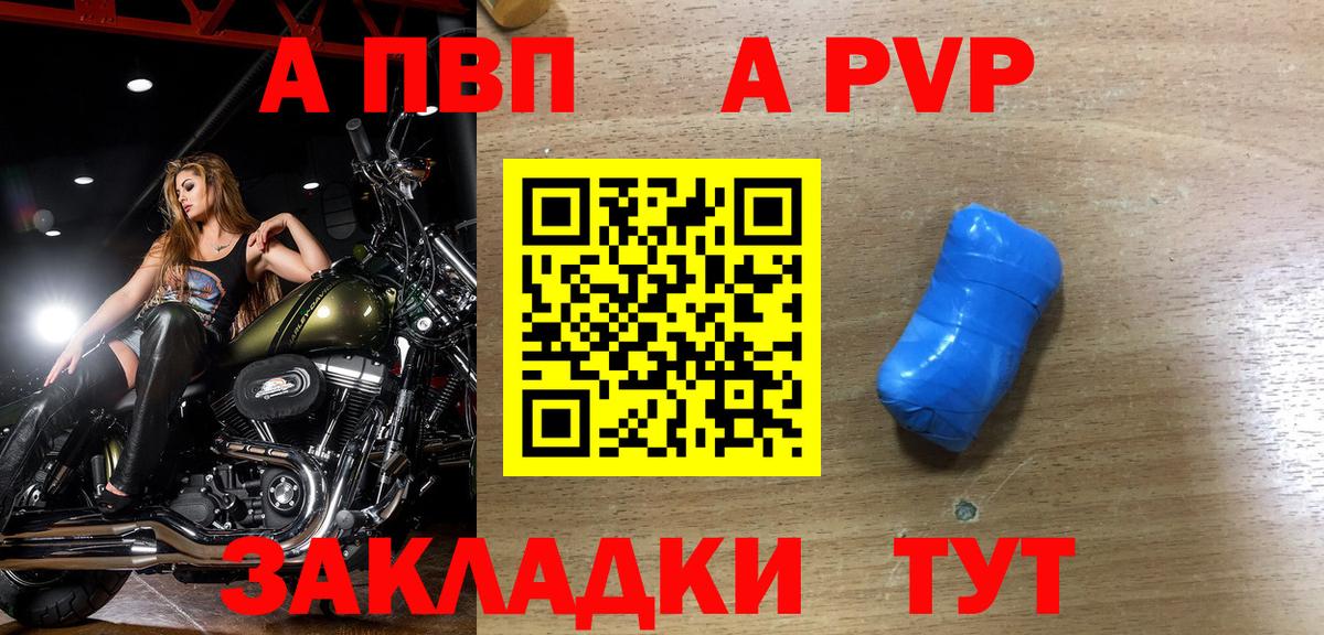 A-PVP VHQ Шелехов