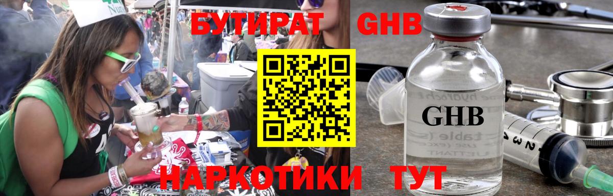 БУТИРАТ 1.4BDO Шелехов