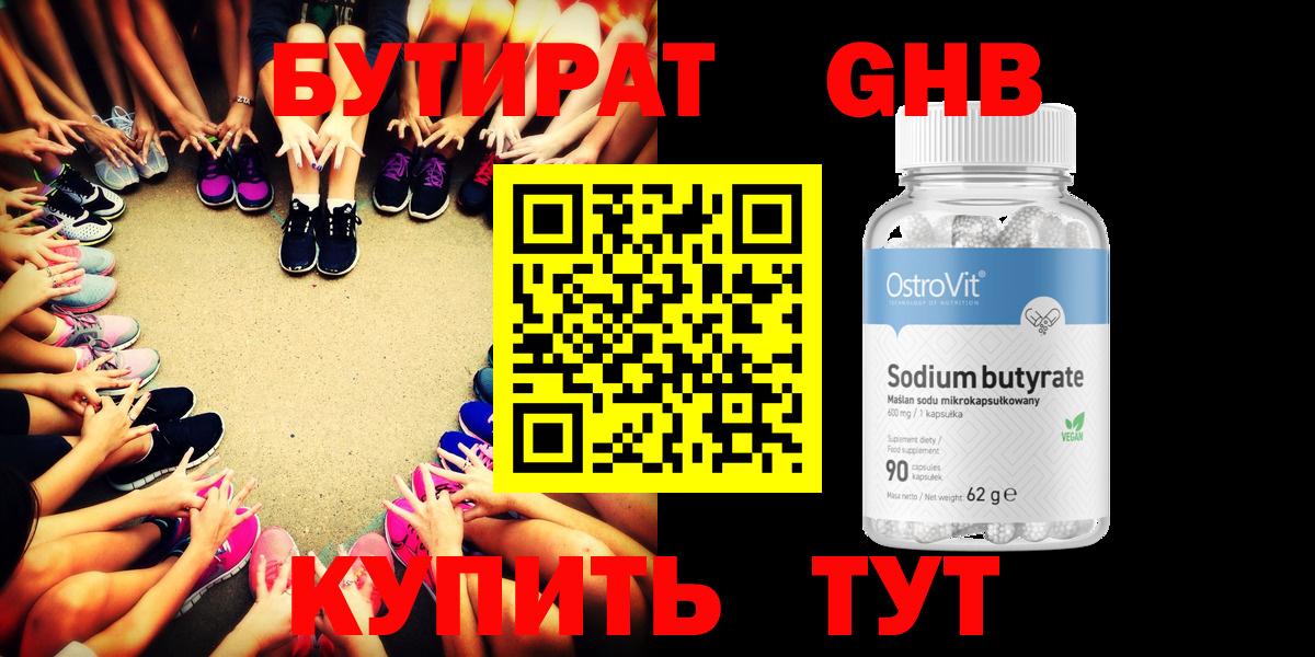 Шелехов  БУТИРАТ бутик  БУТИРАТ  Вход с VPN 