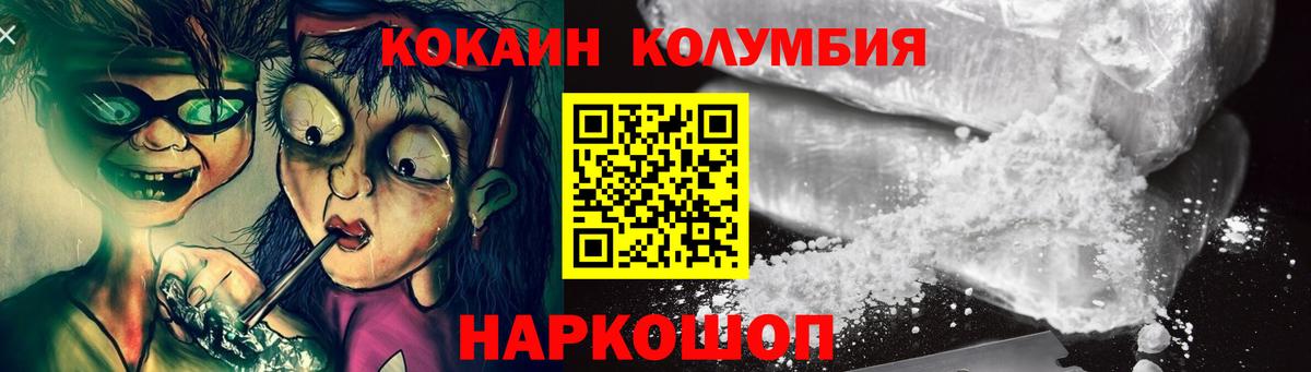 КОКАИН 98%  Вход с VPN  магазин    Шелехов  Кокаин Колумбийский  КОКАИН 