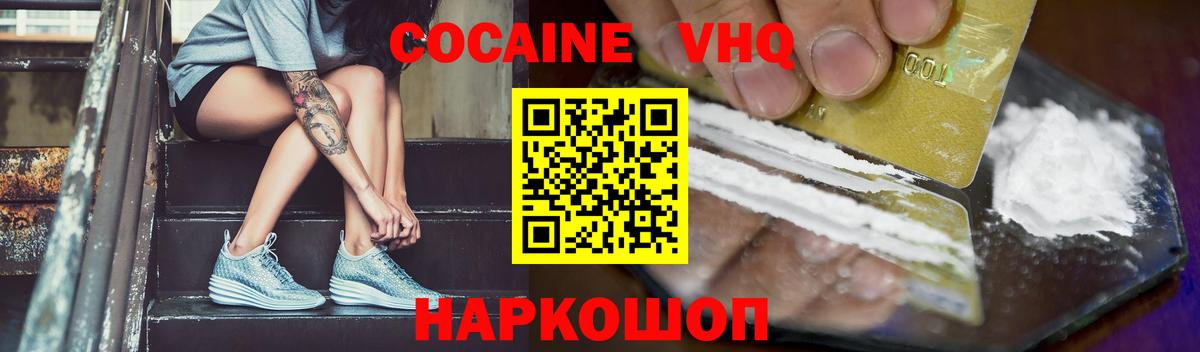 COCAIN VHQ Шелехов
