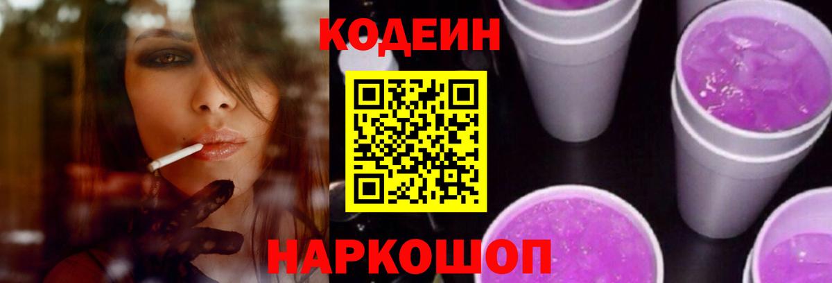 Кодеиновый сироп Lean напиток Lean (лин) Шелехов