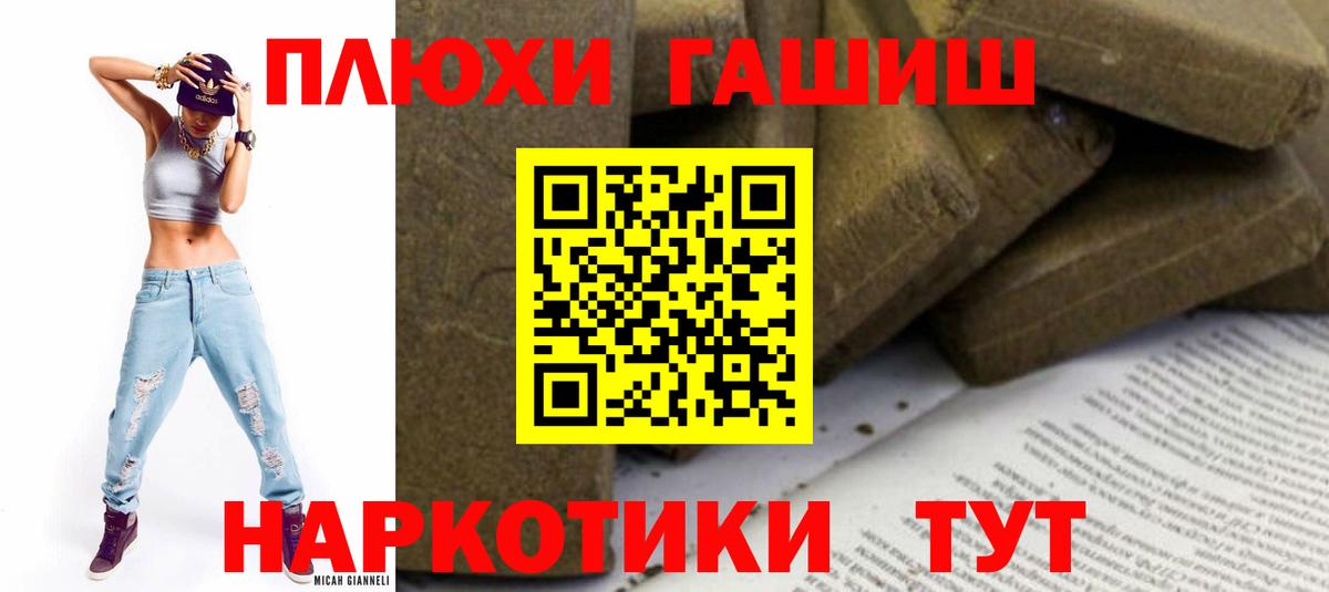 Гашиш VHQ  Вход с VPN  ГАШИШ  где продают   Шелехов 