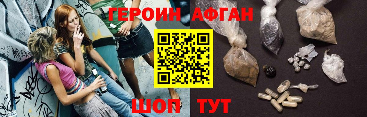 ГЕРОИН белый Шелехов