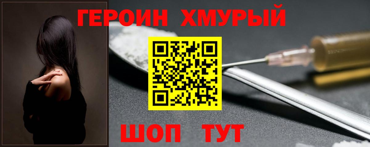 Шелехов  ГЕРОИН  Вход с VPN  ГЕРОИН Heroin 