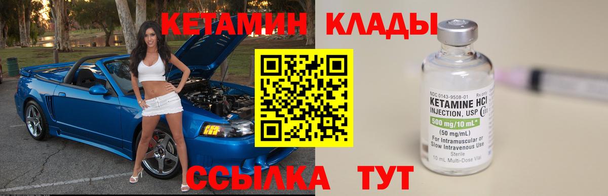 Кетамин VHQ Шелехов
