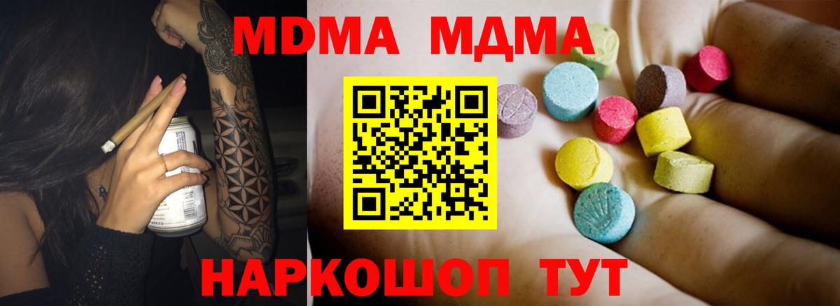 Шелехов  MDMA  Вход с VPN  MDMA Molly 