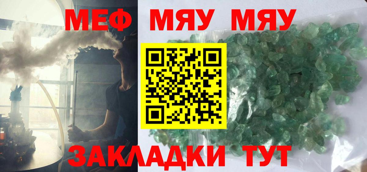 Мефедрон  Шелехов