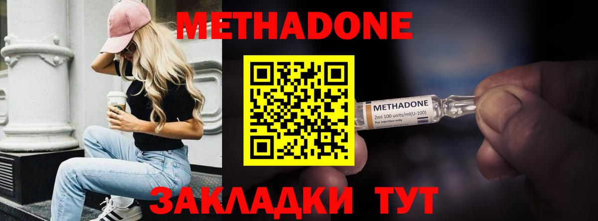 Шелехов  Метадон methadone  Вход с VPN  Метадон кристалл 