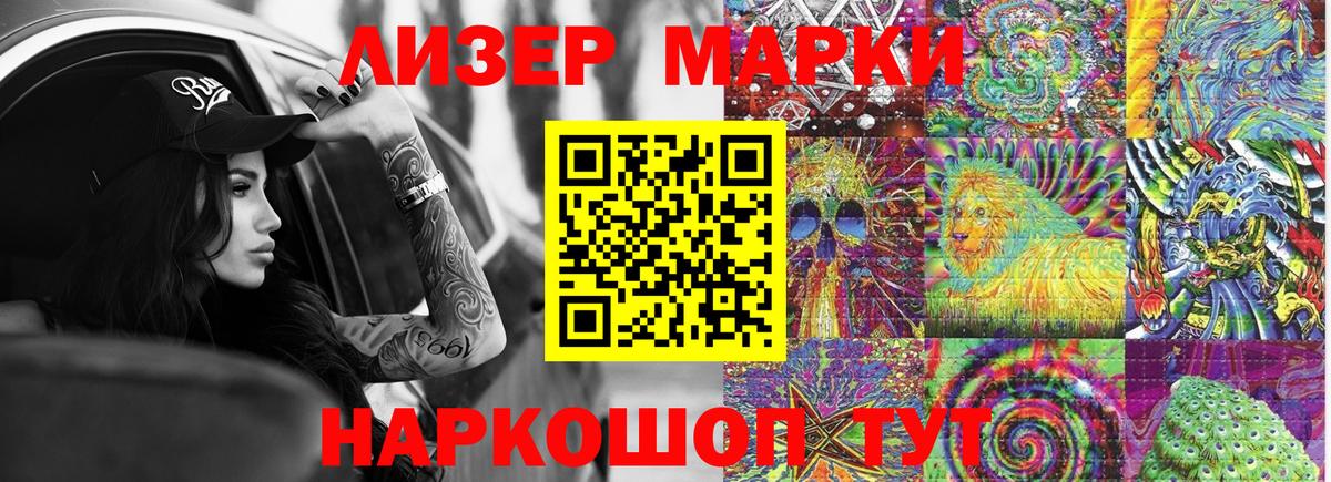 Марки NBOMe 1500мкг Шелехов
