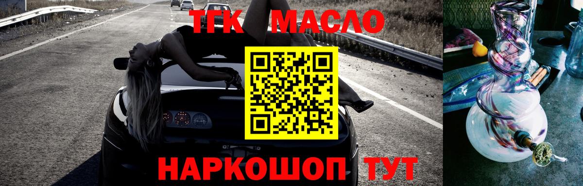 Шелехов  ТГК концентрат  Дистиллят ТГК гашишное масло  Вход с VPN 